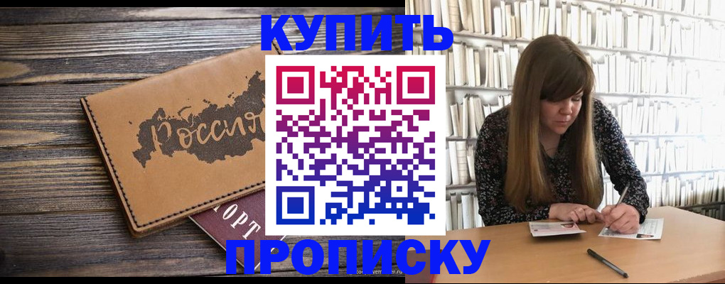 где прописаться в Пензенской области